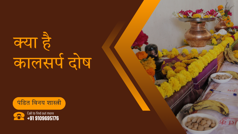 क्या है कालसर्प दोष